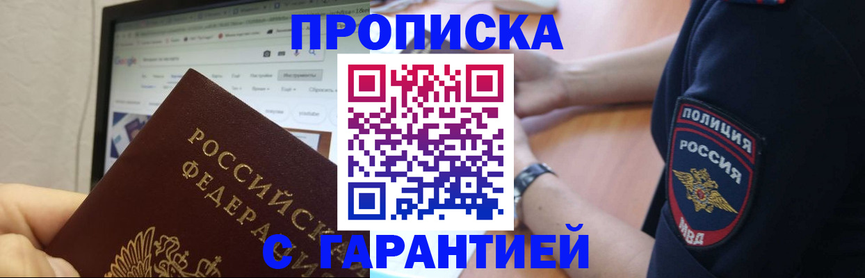 временная регистрация для школы в Строителе