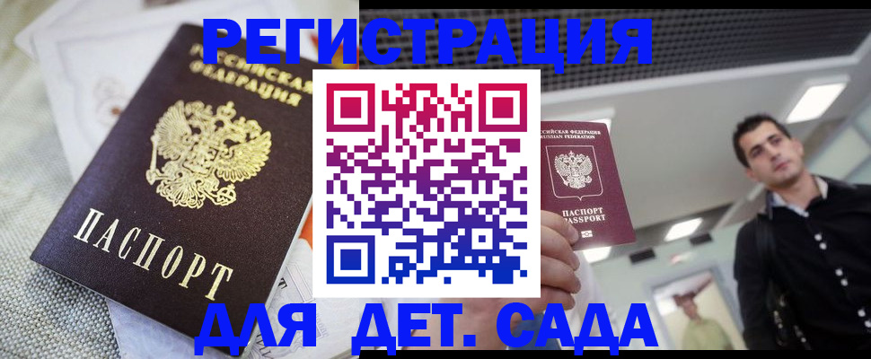 временная регистрация купить в Строителе