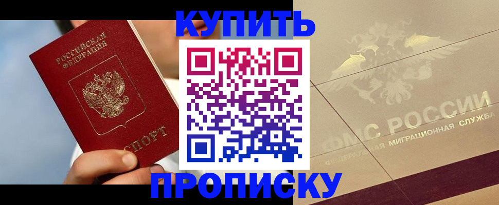 временная прописка в Строителе