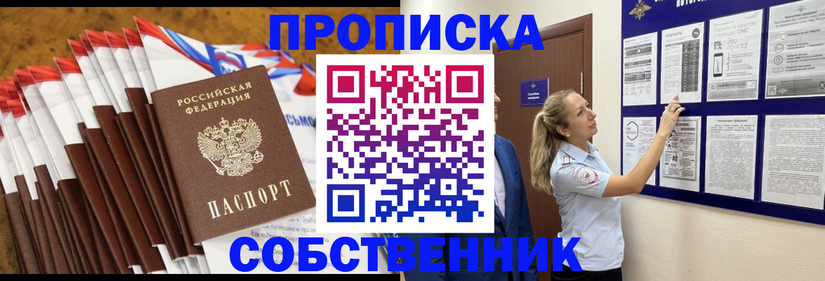 временная регистрация гарантия в Строителе