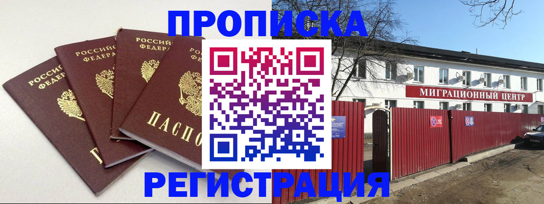 прописка для кредита в Строителе