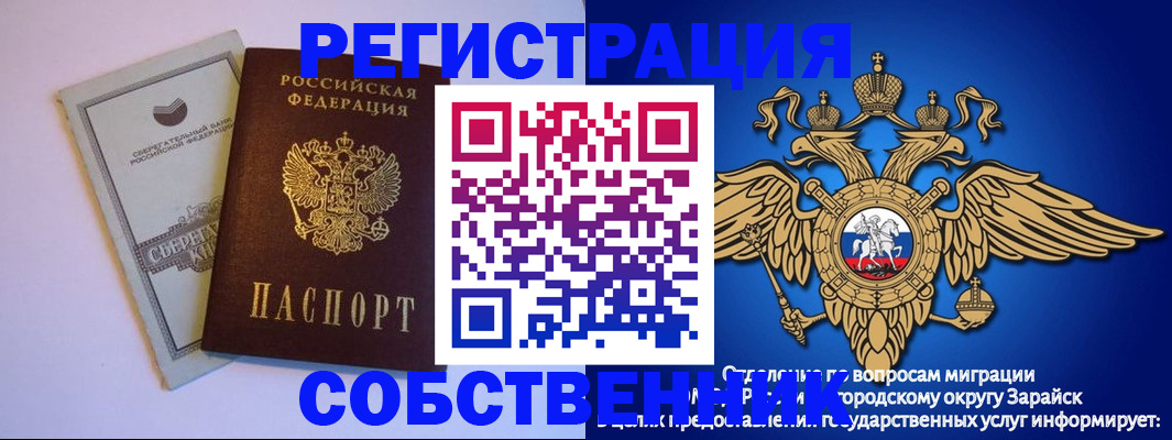 прописка в Строителе