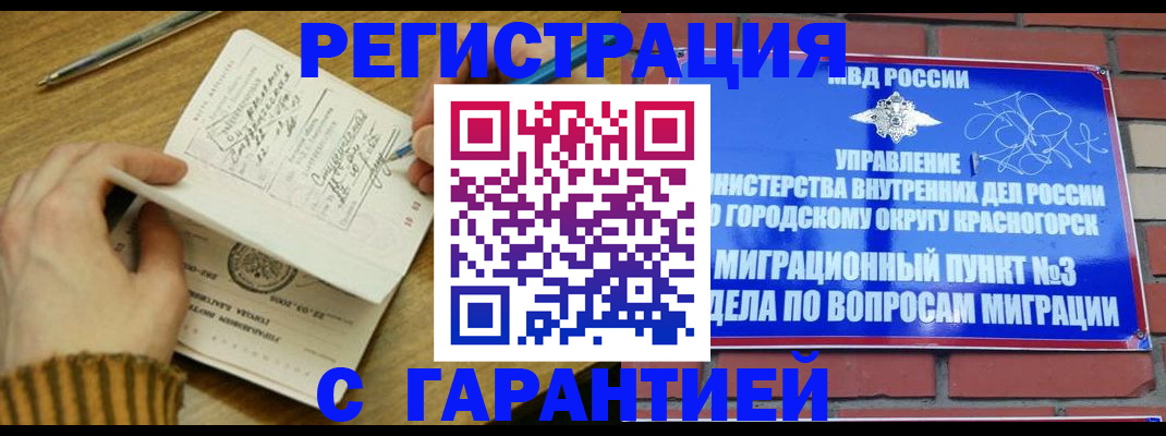временная регистрация собственник в Строителе