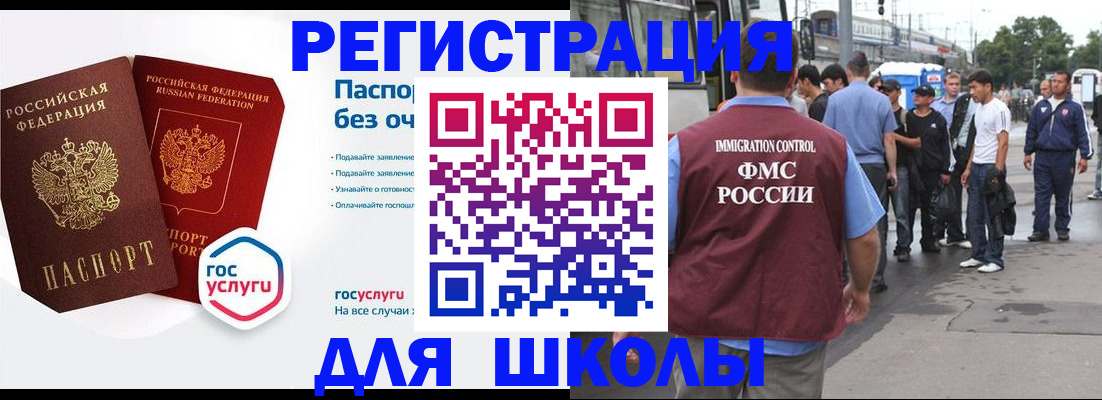 временная регистрация в Строителе